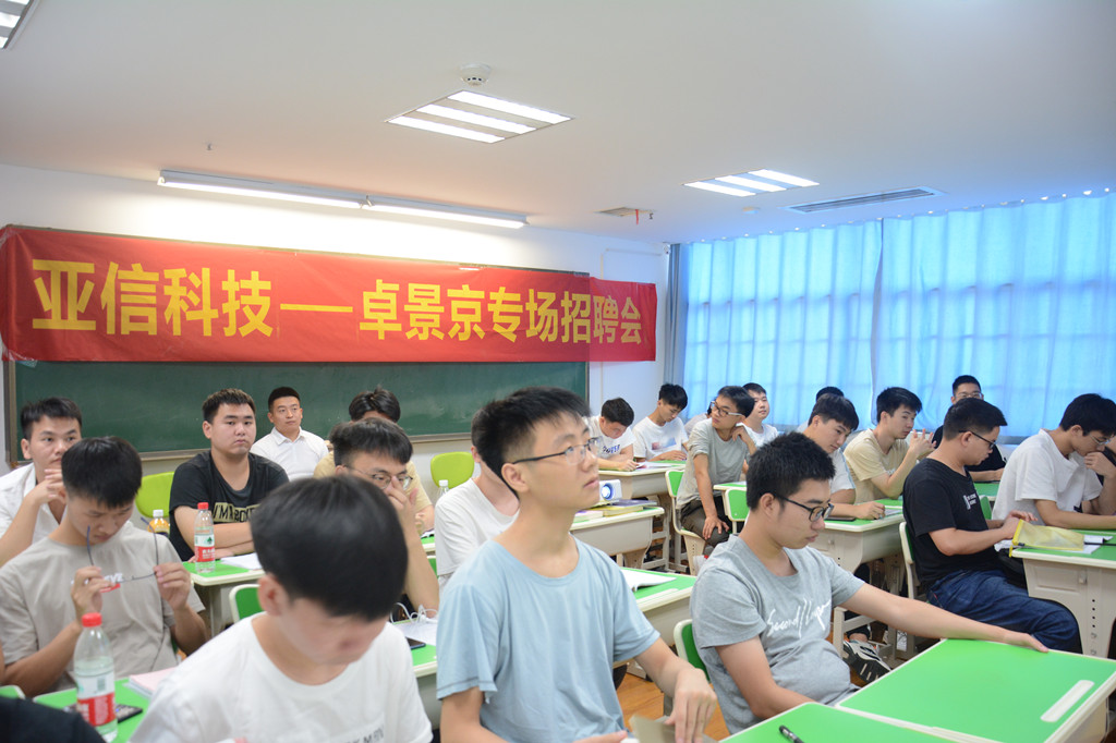 卓景京丨亚信科技专场招聘会，十位同学应聘成功